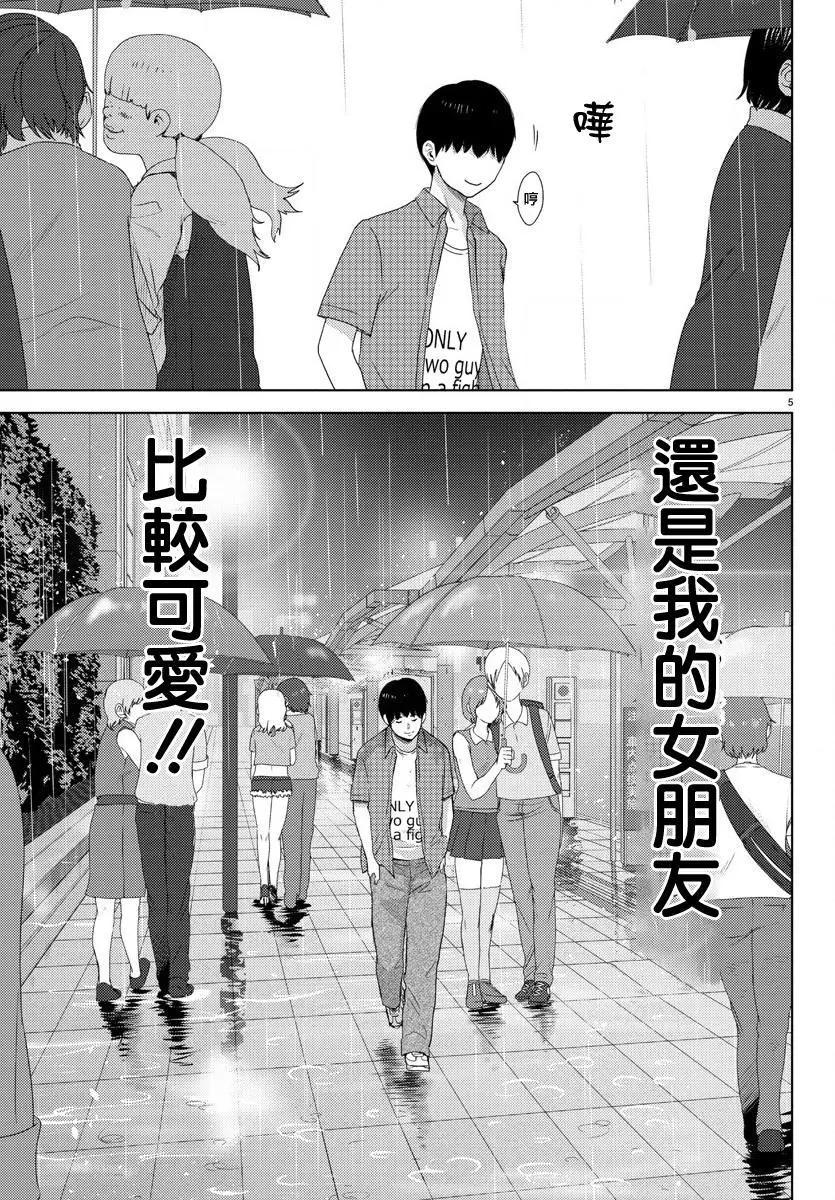 《美人犭》第05回 第5页