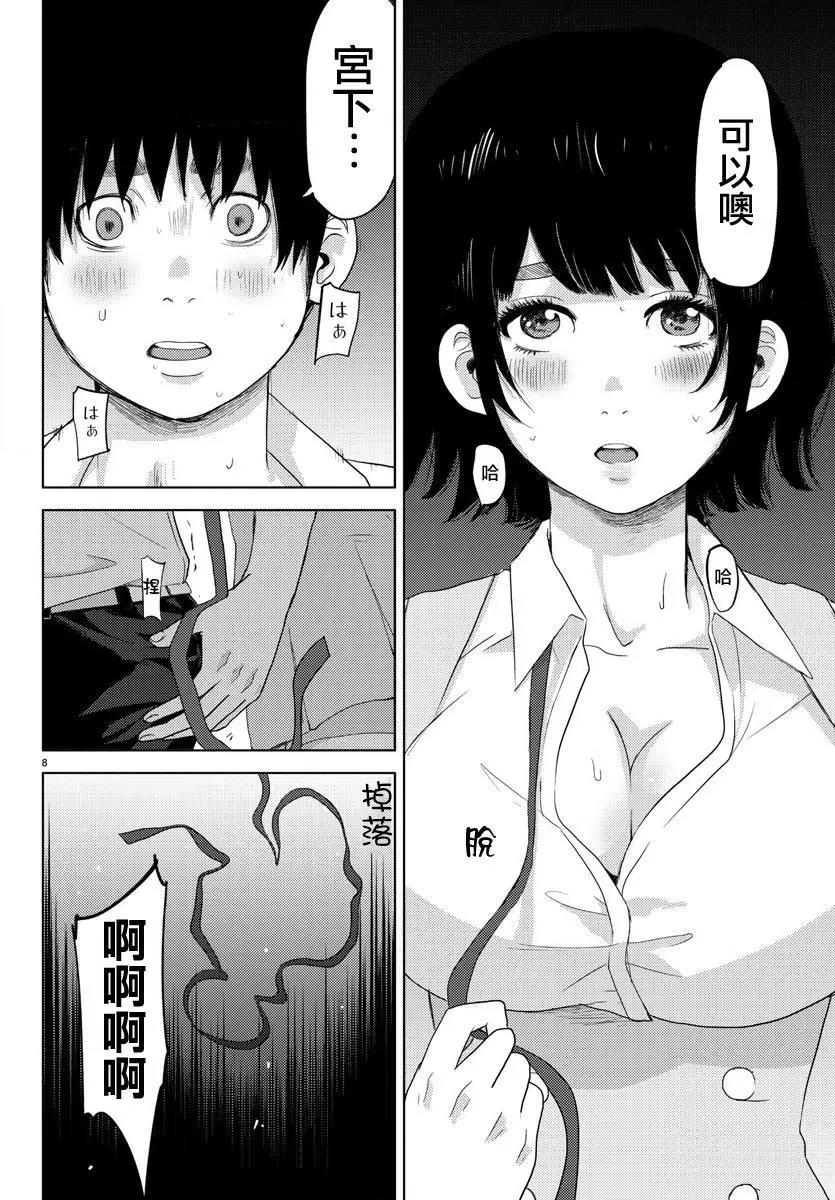 《美人犭》第05回 第8页
