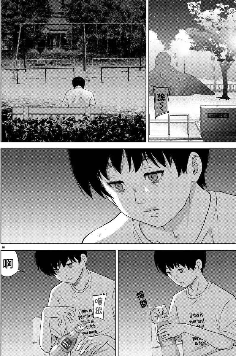 《美人犭》第08回 第16页
