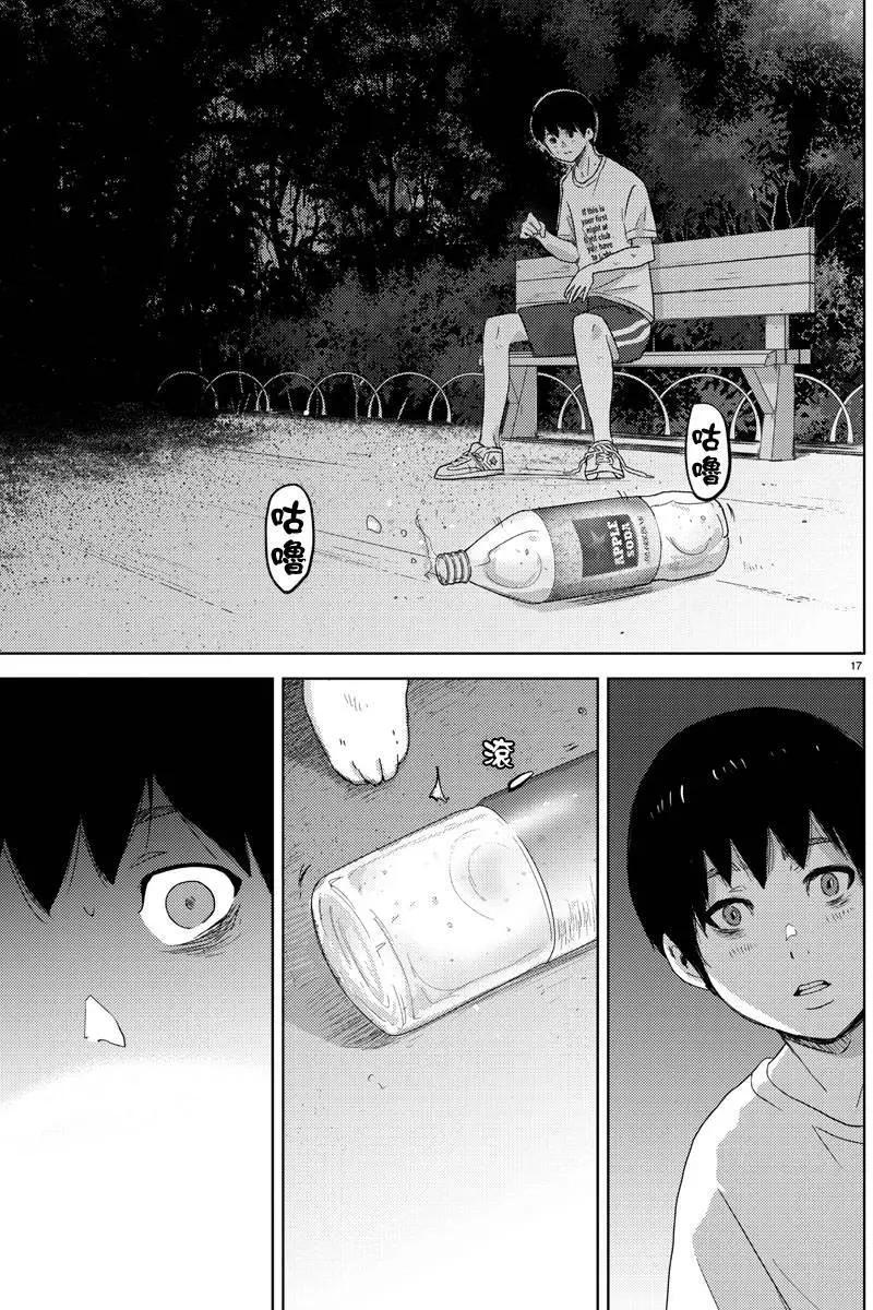 《美人犭》第08回 第17页