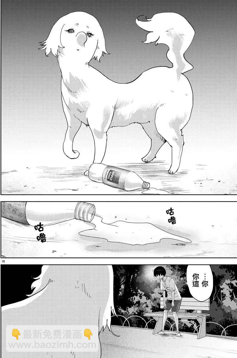 《美人犭》第08回 第18页