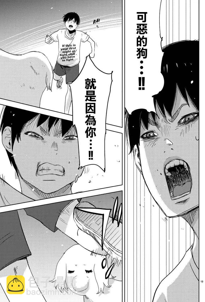 《美人犭》第08回 第19页