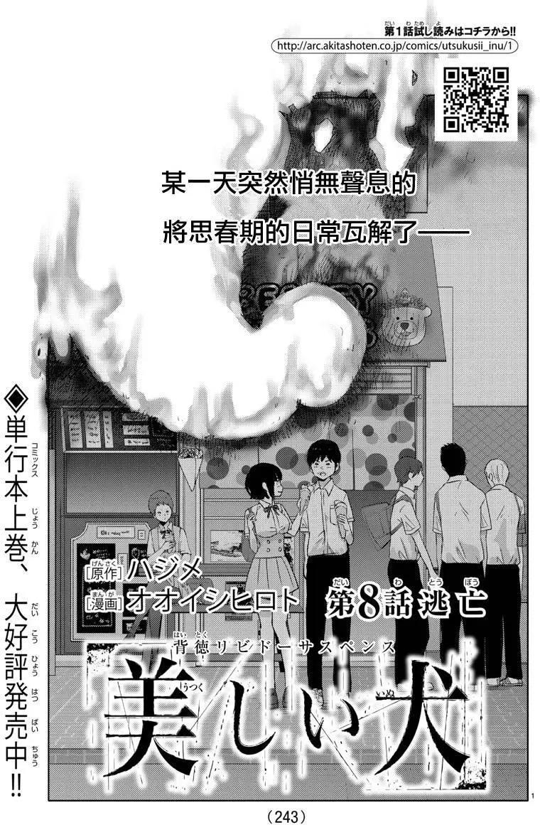 《美人犭》第08回 第1页