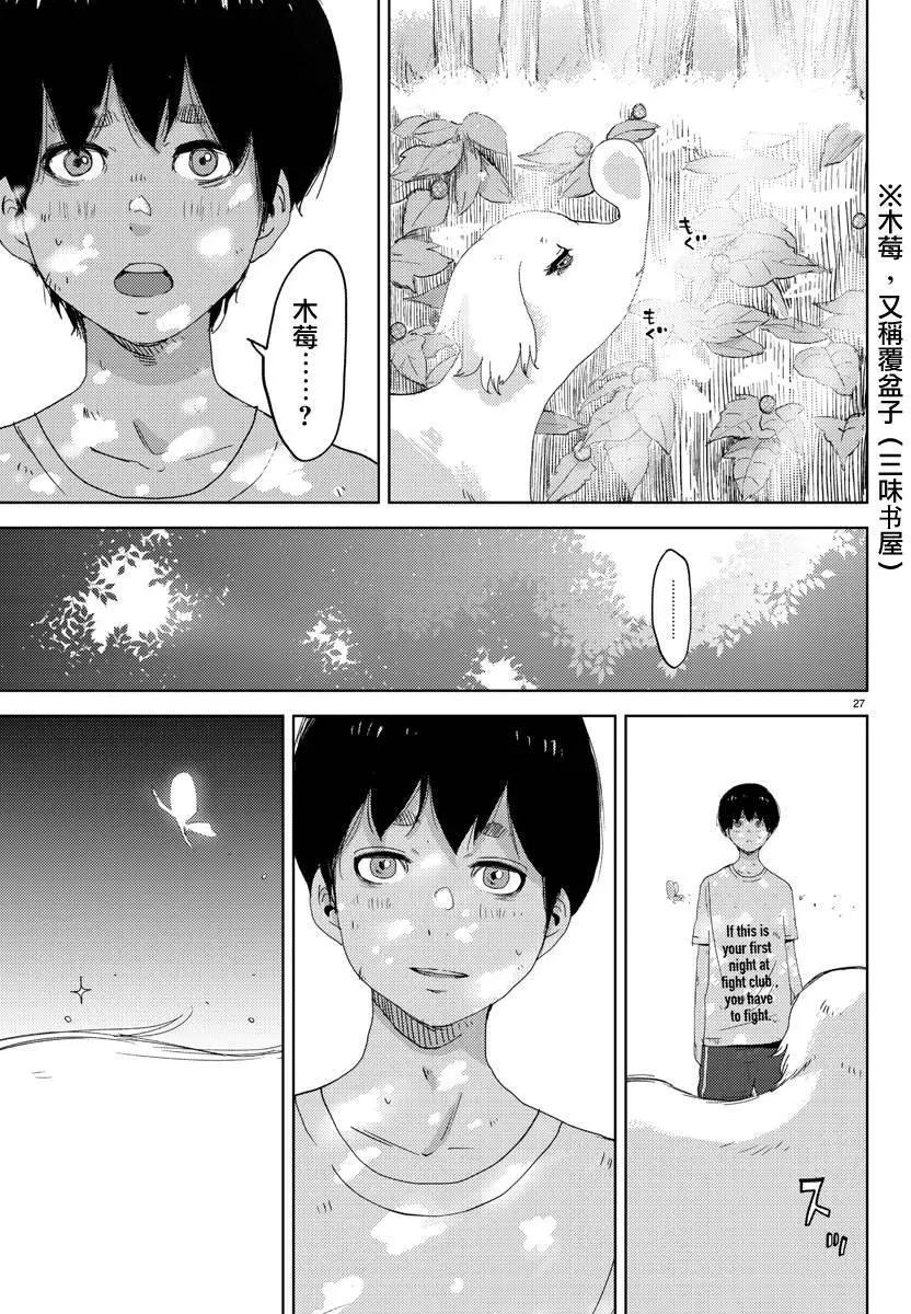 《美人犭》第08回 第27页