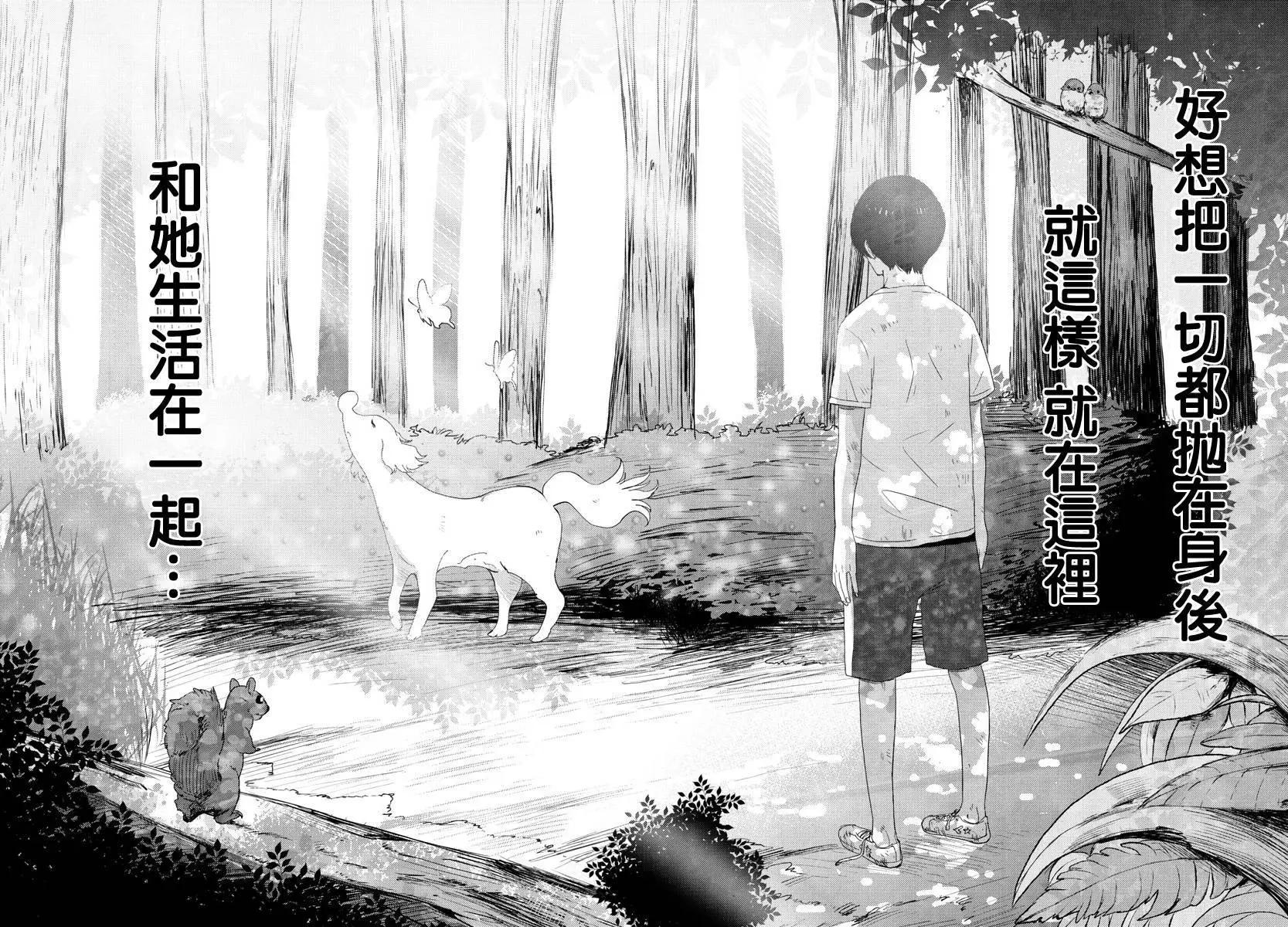 《美人犭》第08回 第29页