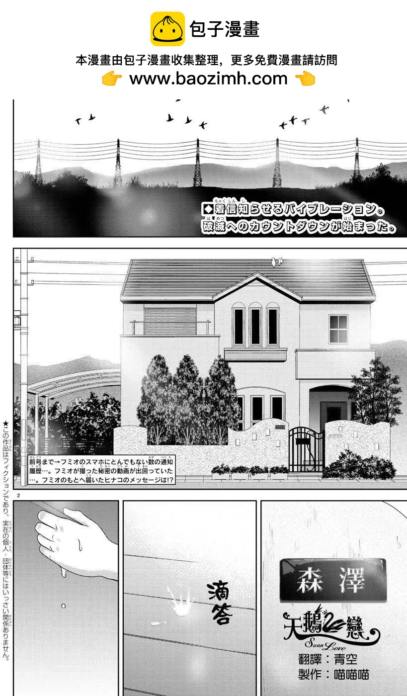 《美人犭》第08回 第2页