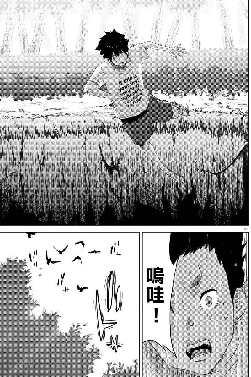 《美人犭》第08回 第31页