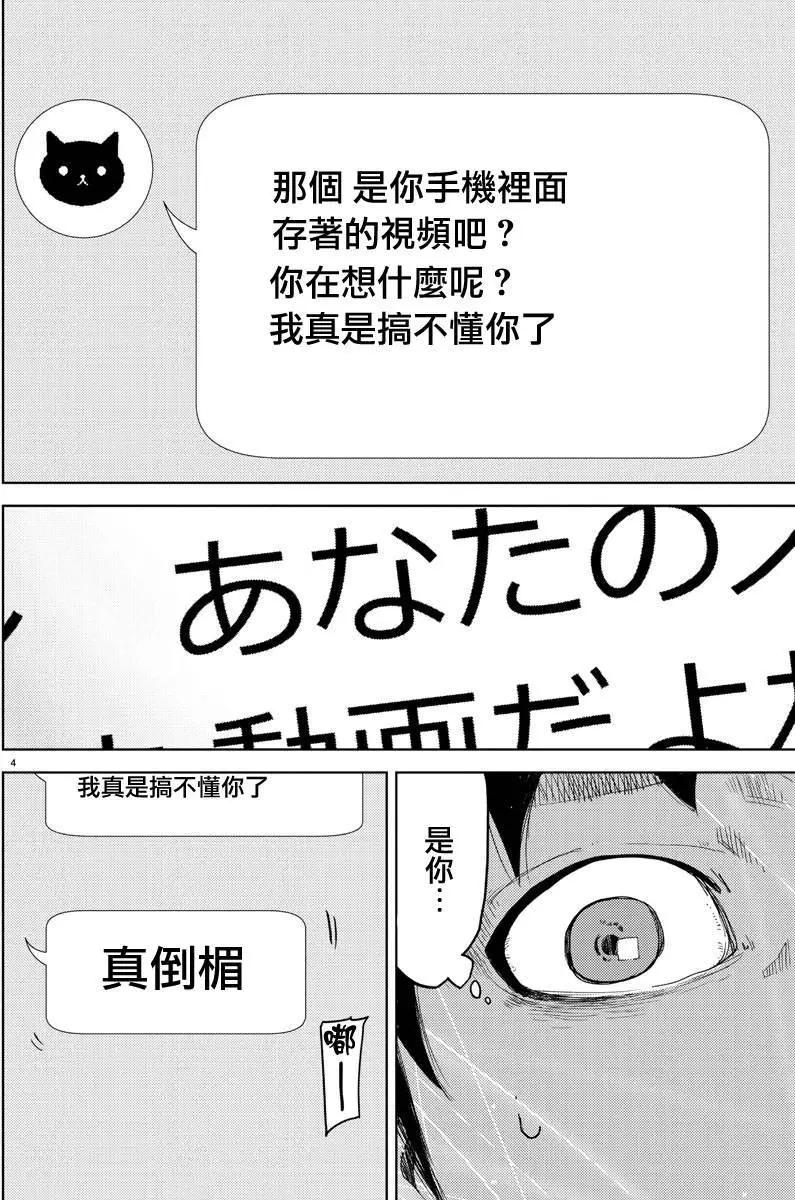 《美人犭》第08回 第4页