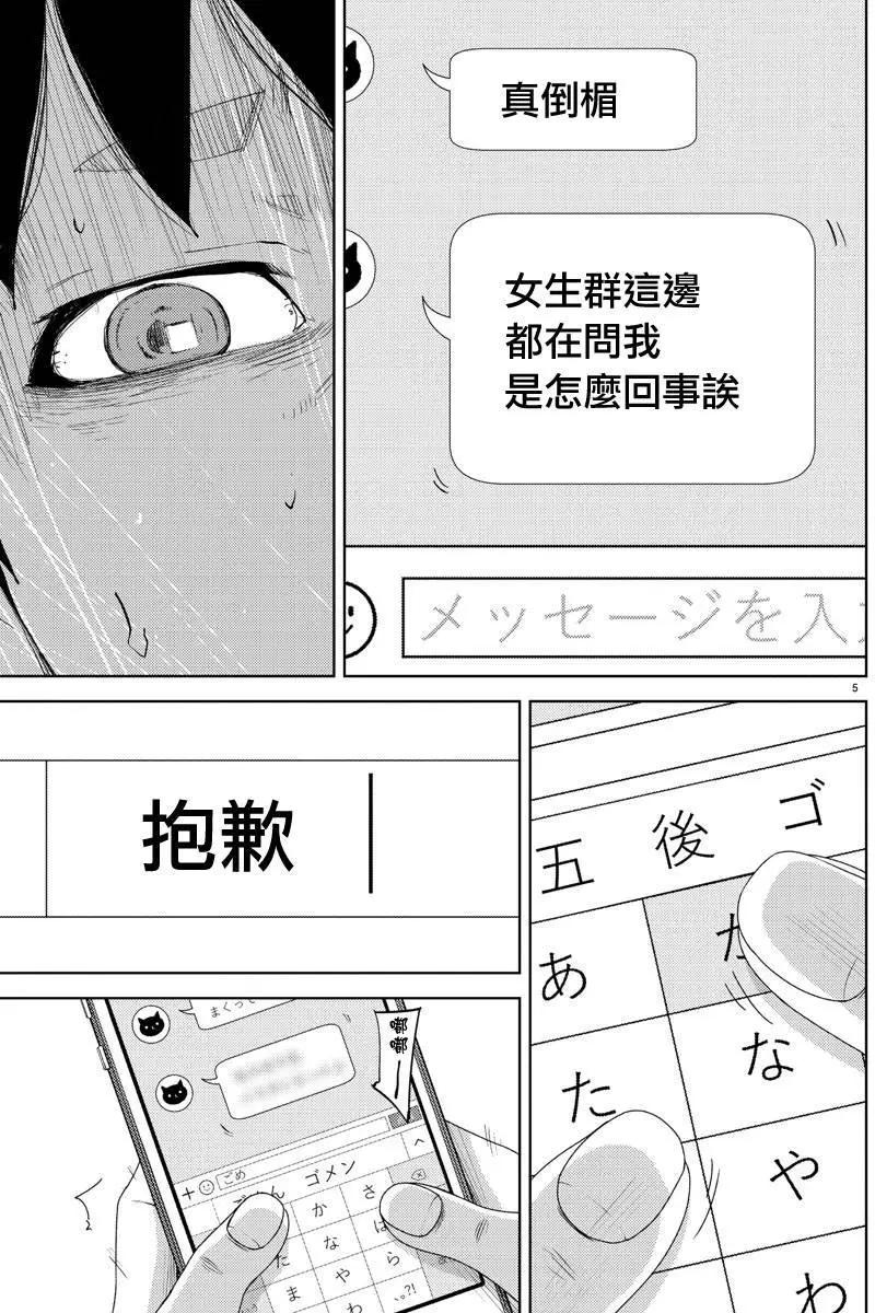 《美人犭》第08回 第5页