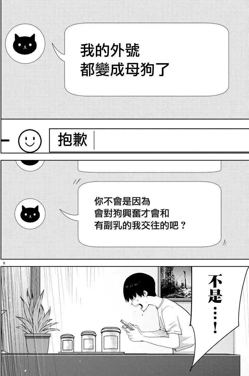 《美人犭》第08回 第6页