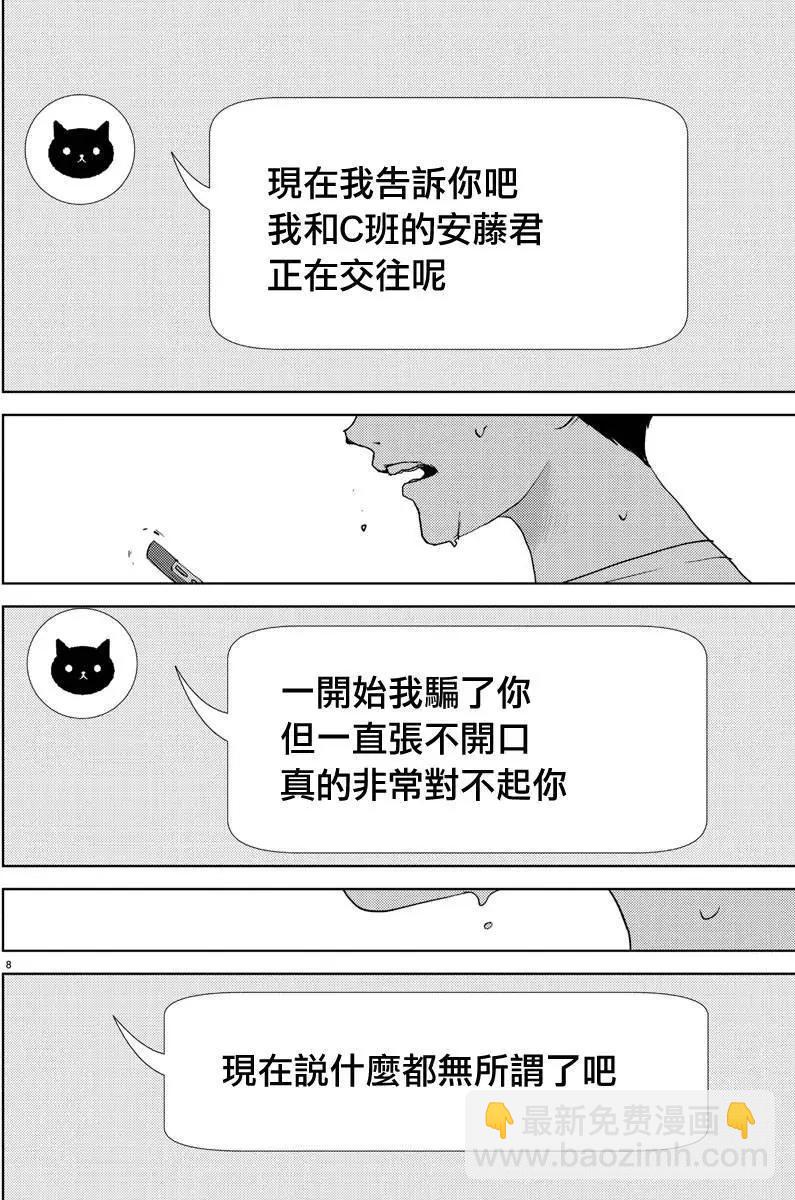 《美人犭》第08回 第8页
