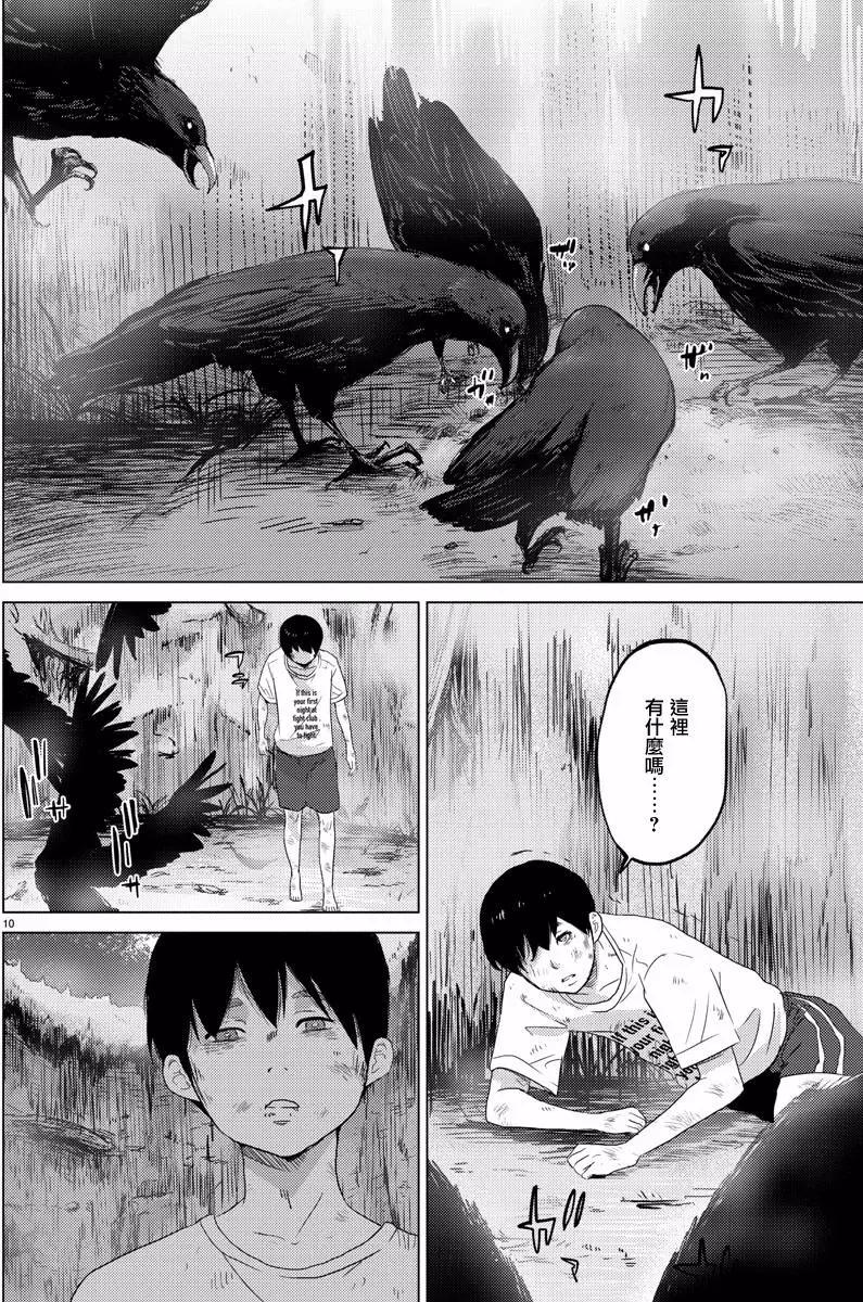 《美人犭》最09回 第10页