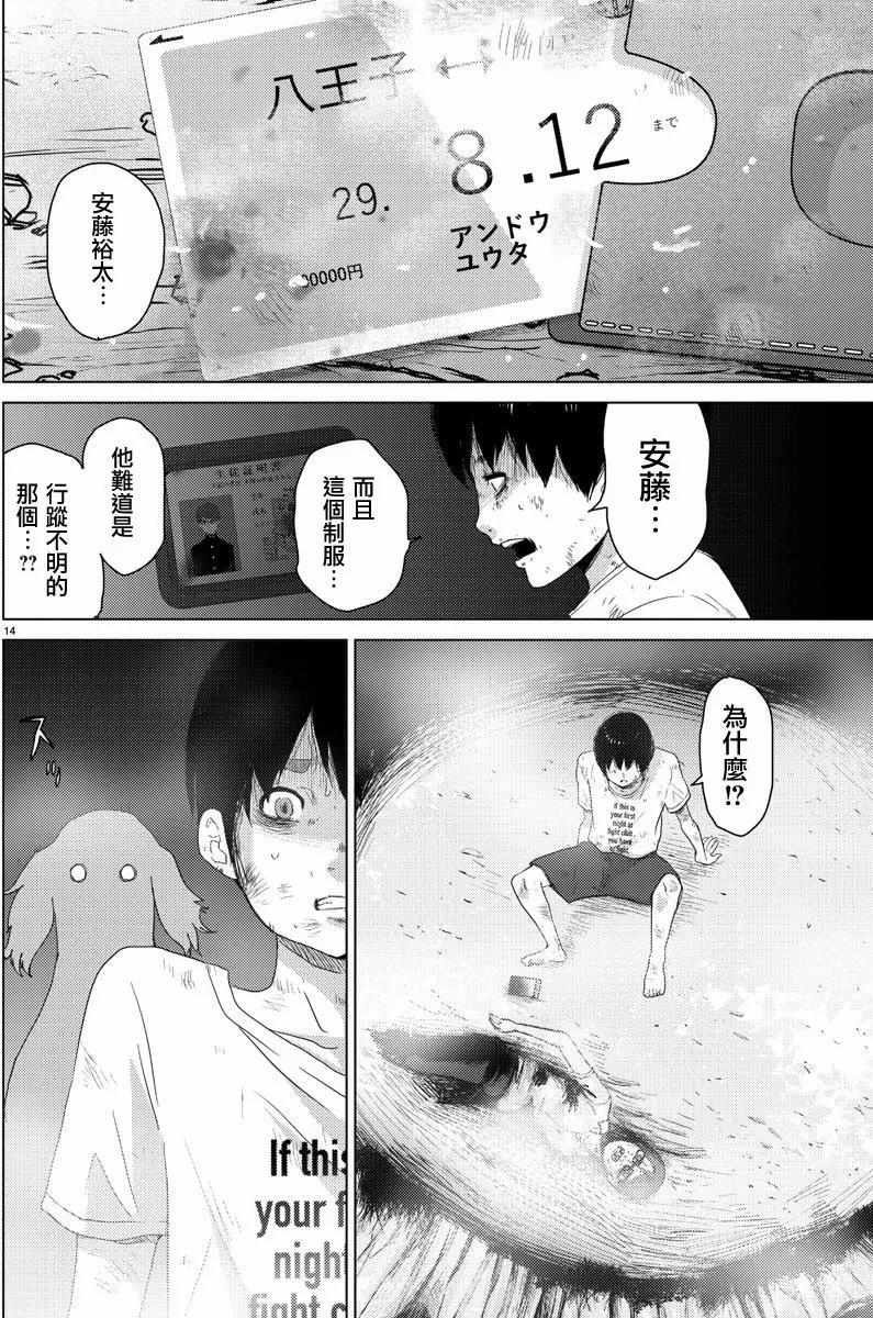 《美人犭》最09回 第14页