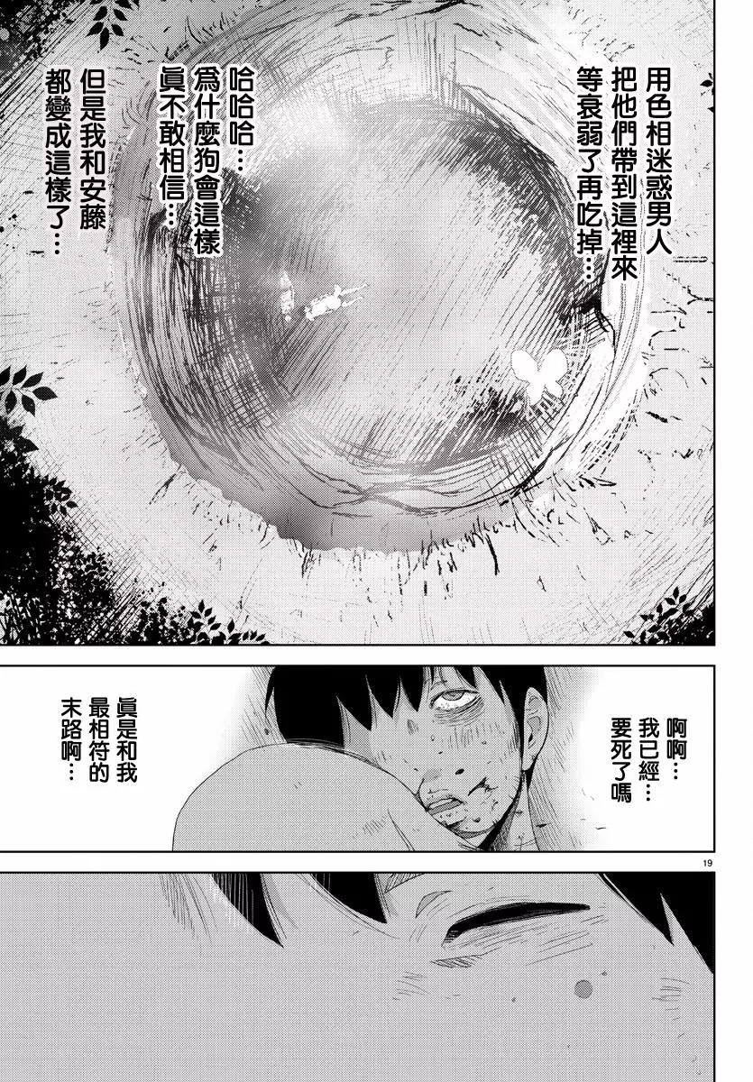 《美人犭》最09回 第19页