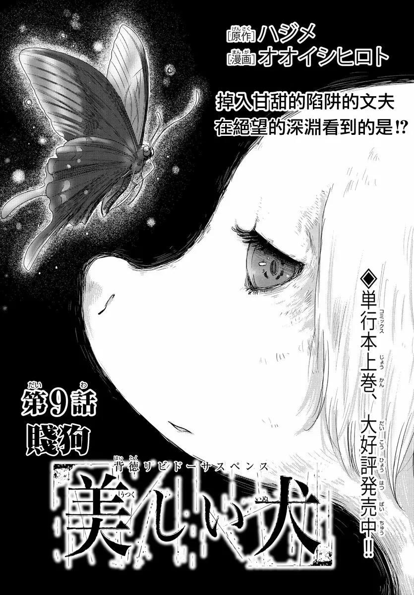 《美人犭》最09回 第1页
