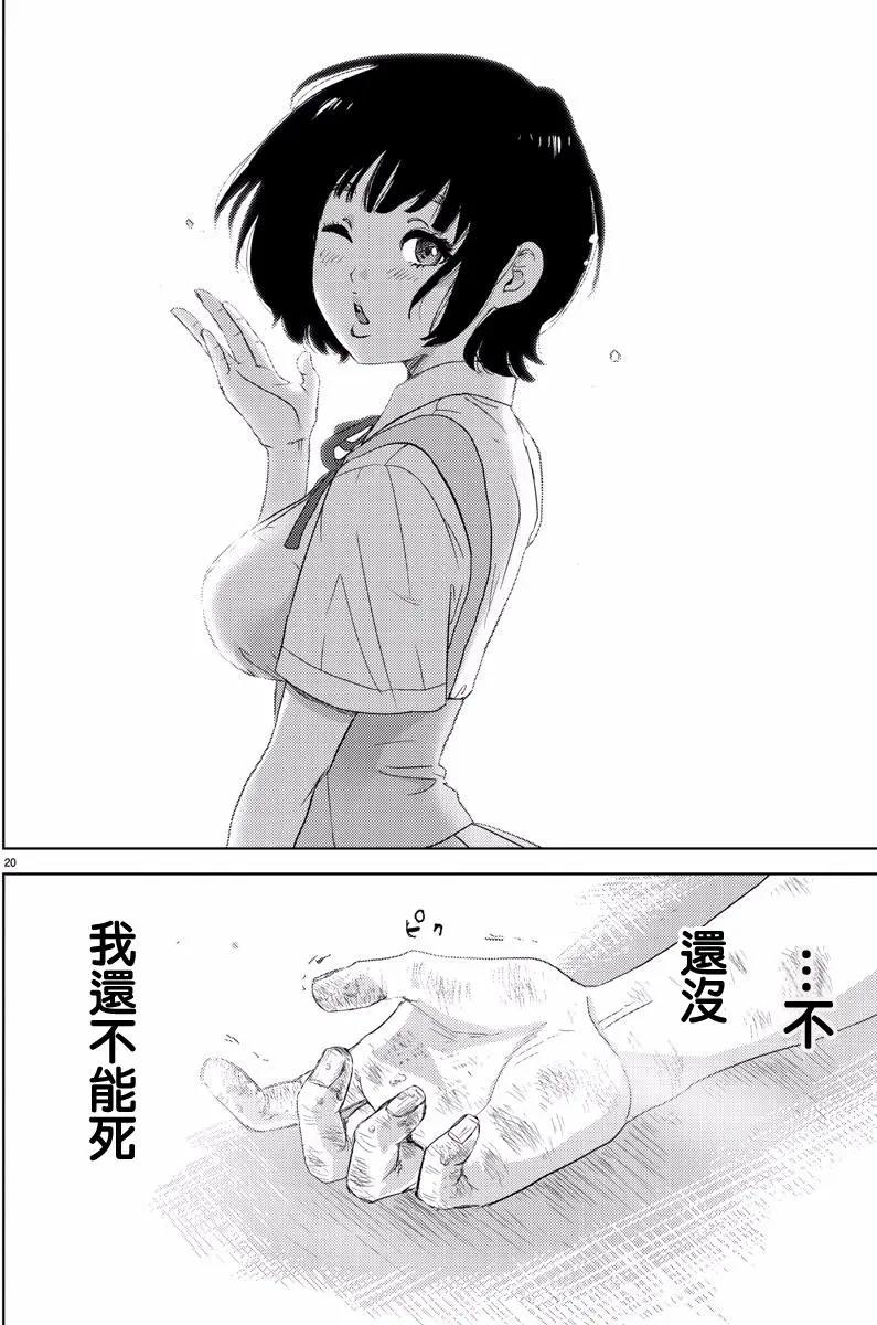 《美人犭》最09回 第20页