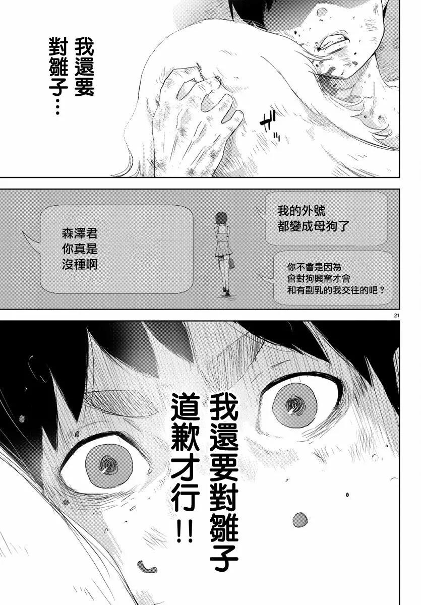 《美人犭》最09回 第21页