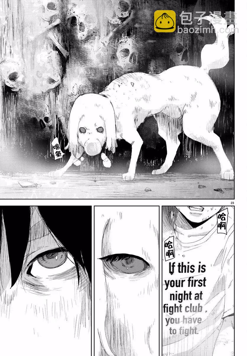 《美人犭》最09回 第23页