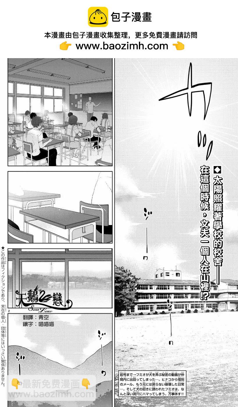 《美人犭》最09回 第2页