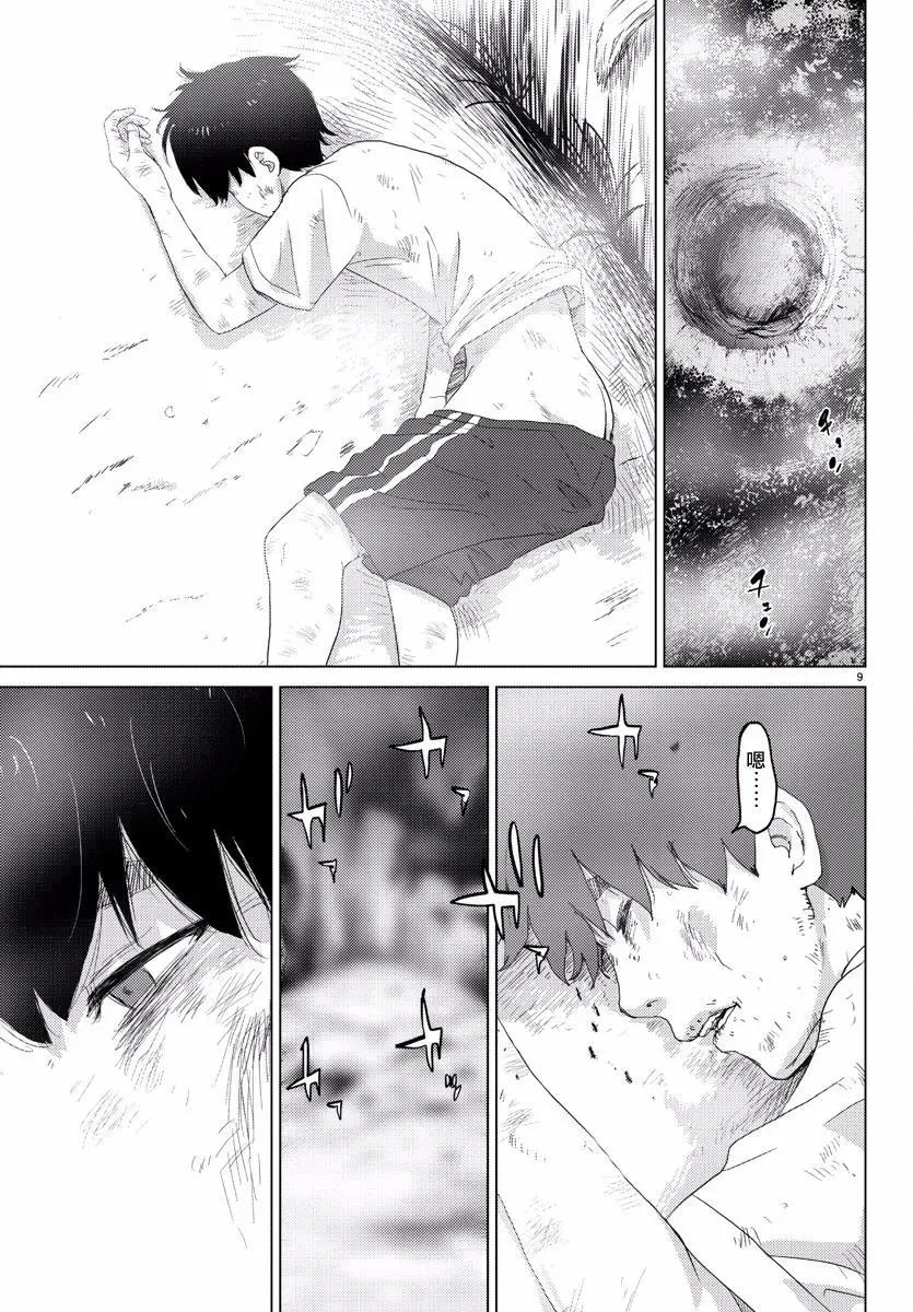 《美人犭》最09回 第9页