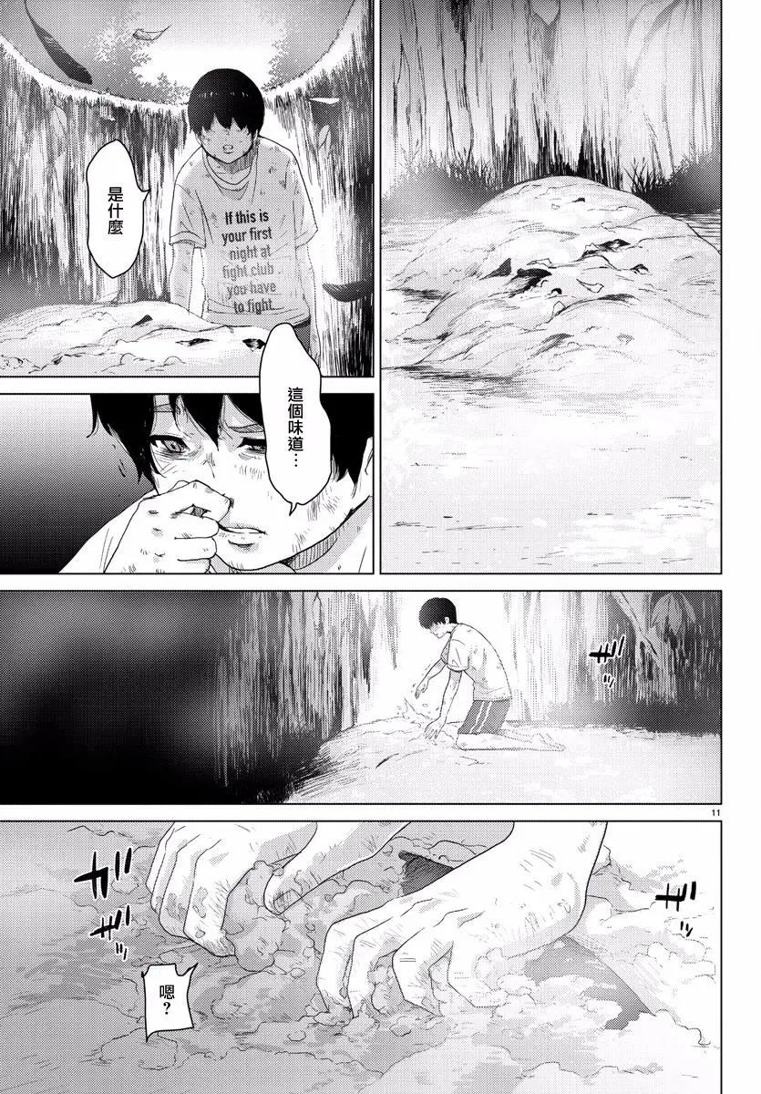 《美人犭》最09回 第11页