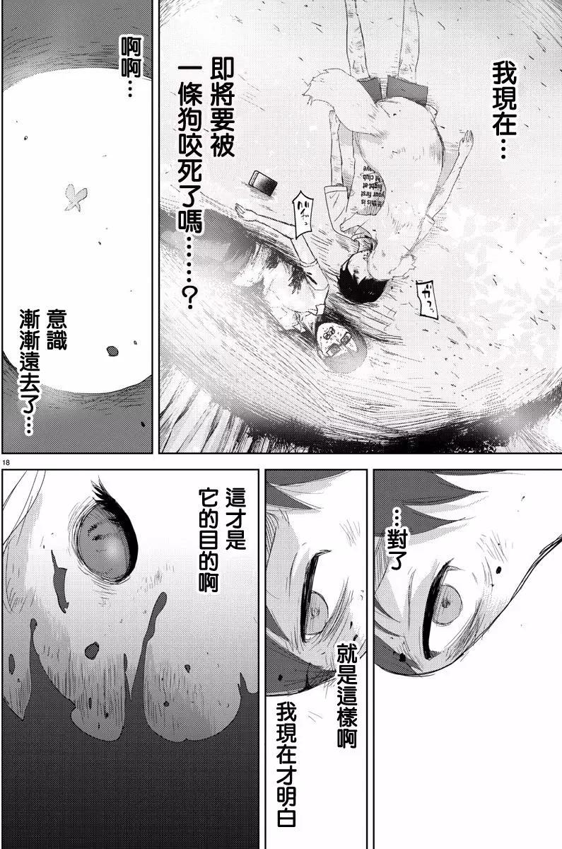 《美人犭》最09回 第18页