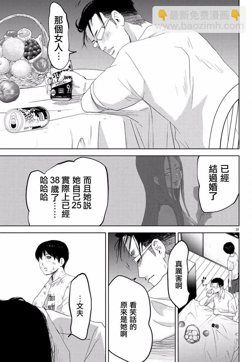 《美人犭》最09回 第29页