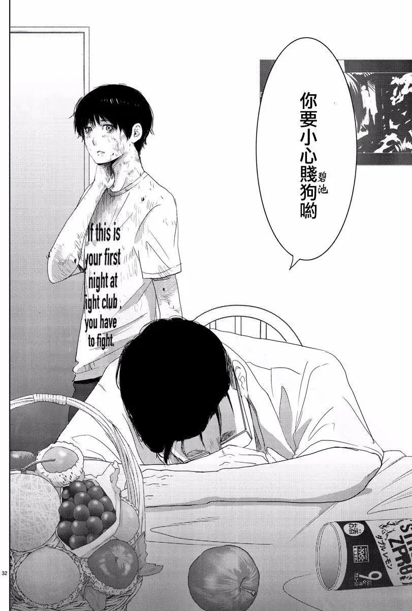 《美人犭》最09回 第30页