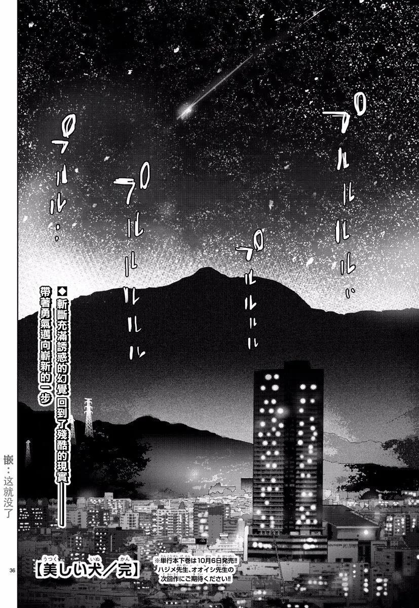 《美人犭》最09回 第33页