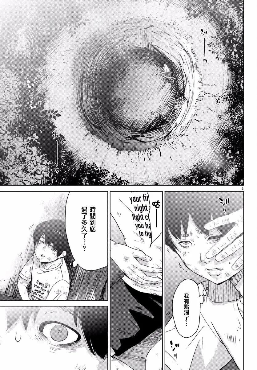 《美人犭》最09回 第3页