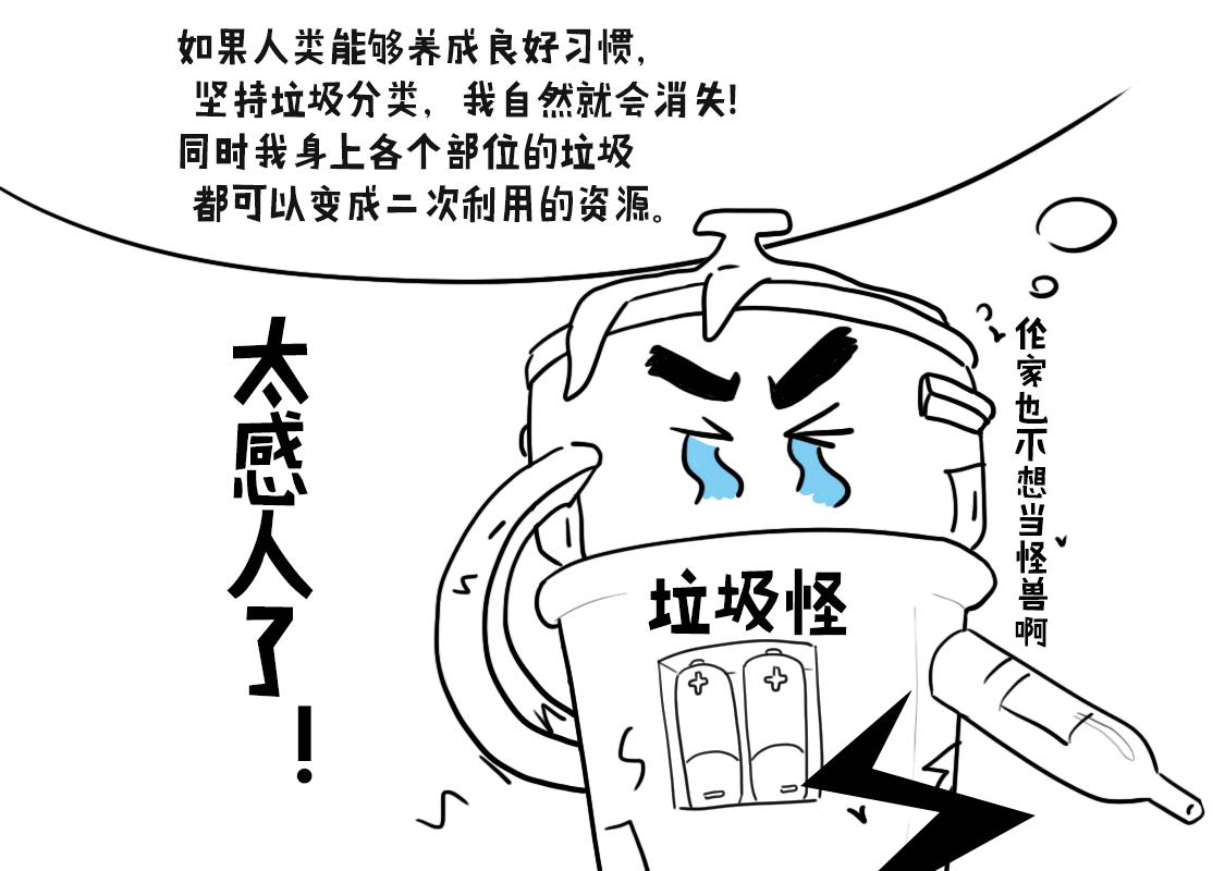 《当当历险记》03垃圾怪怨念聚集成怪 第11页