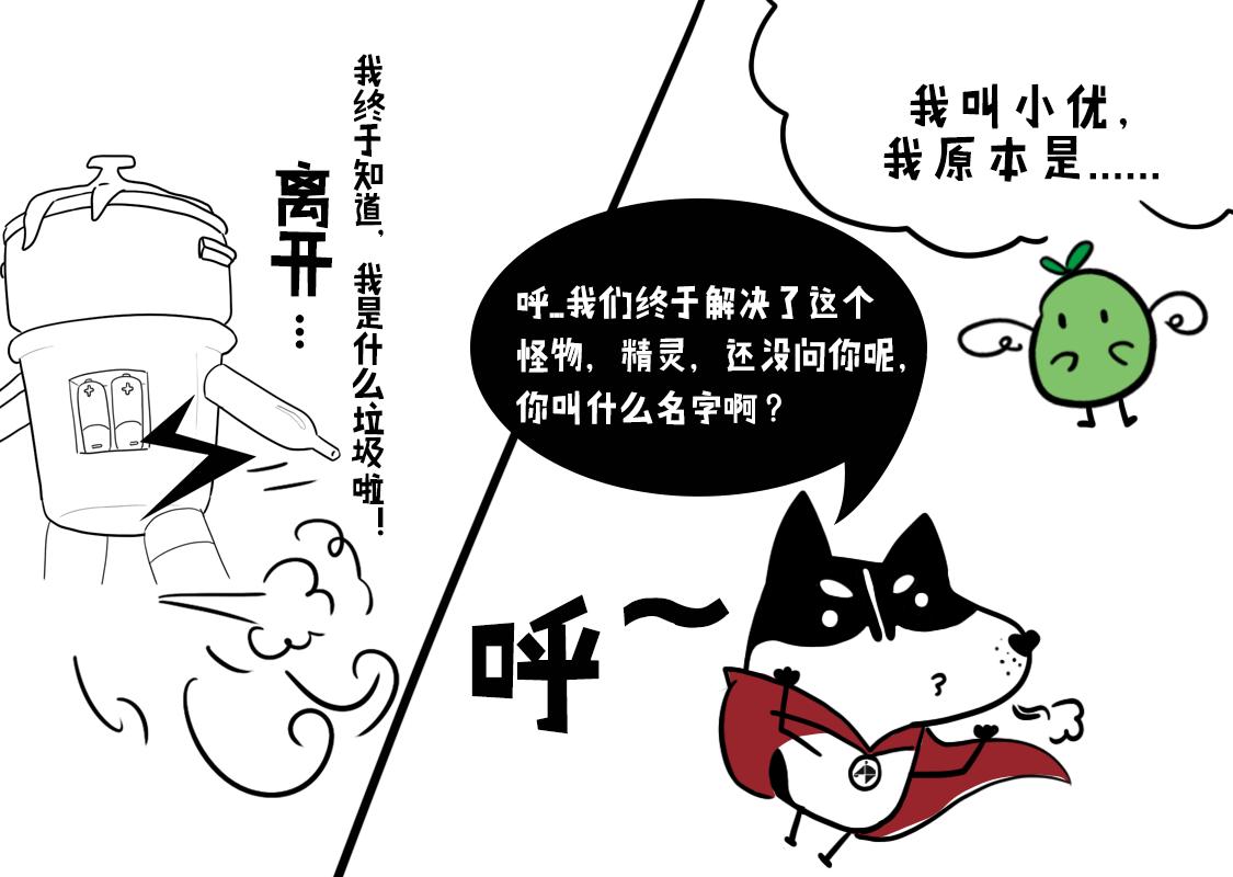 《当当历险记》03垃圾怪怨念聚集成怪 第12页