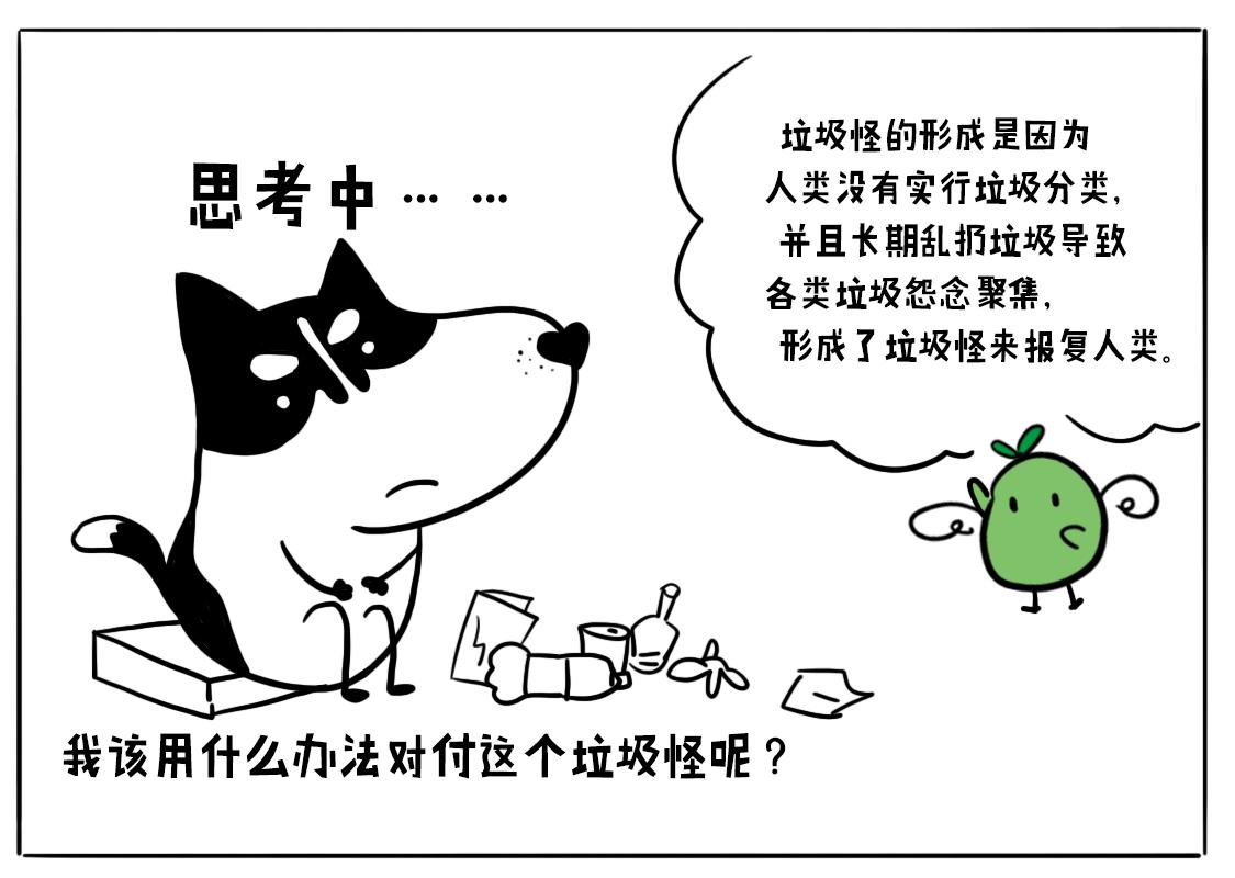 《当当历险记》03垃圾怪怨念聚集成怪 第3页