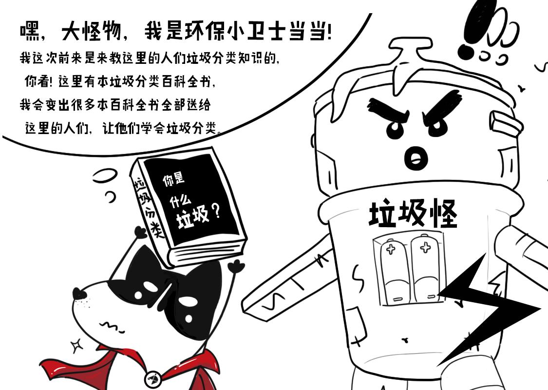 《当当历险记》03垃圾怪怨念聚集成怪 第6页