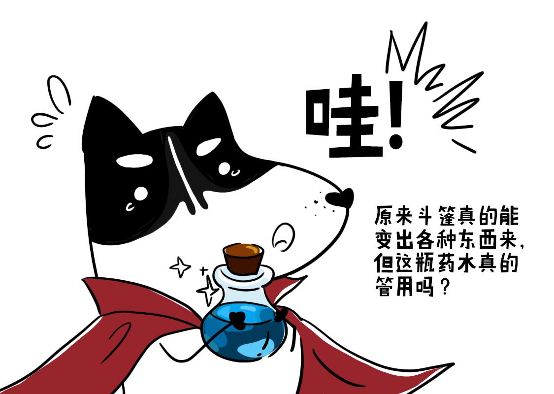 《当当历险记》01神犭当当闪亮登场 第15页