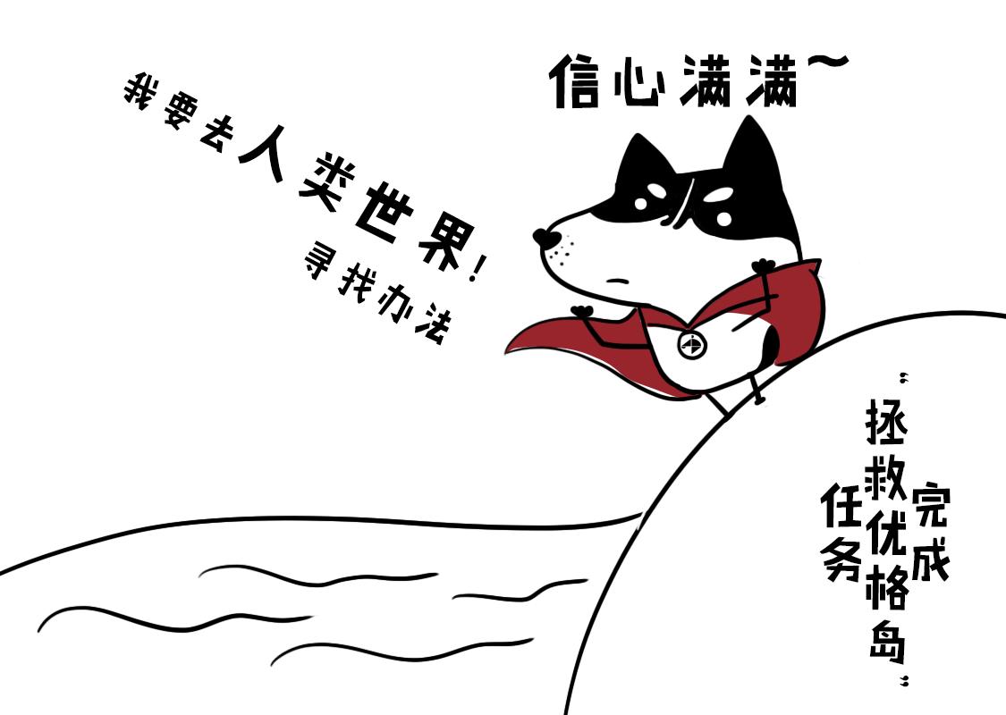 《当当历险记》01神犭当当闪亮登场 第20页