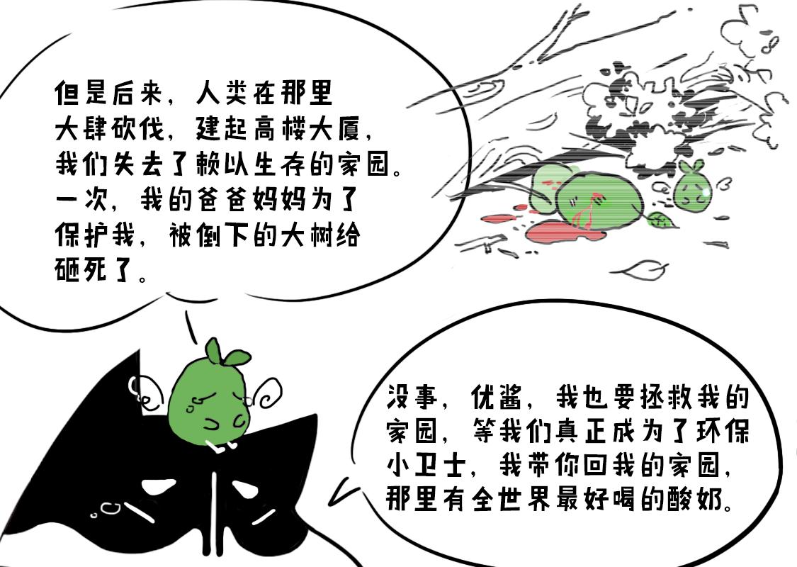 《当当历险记》04雾霾危机笼罩全城 第10页
