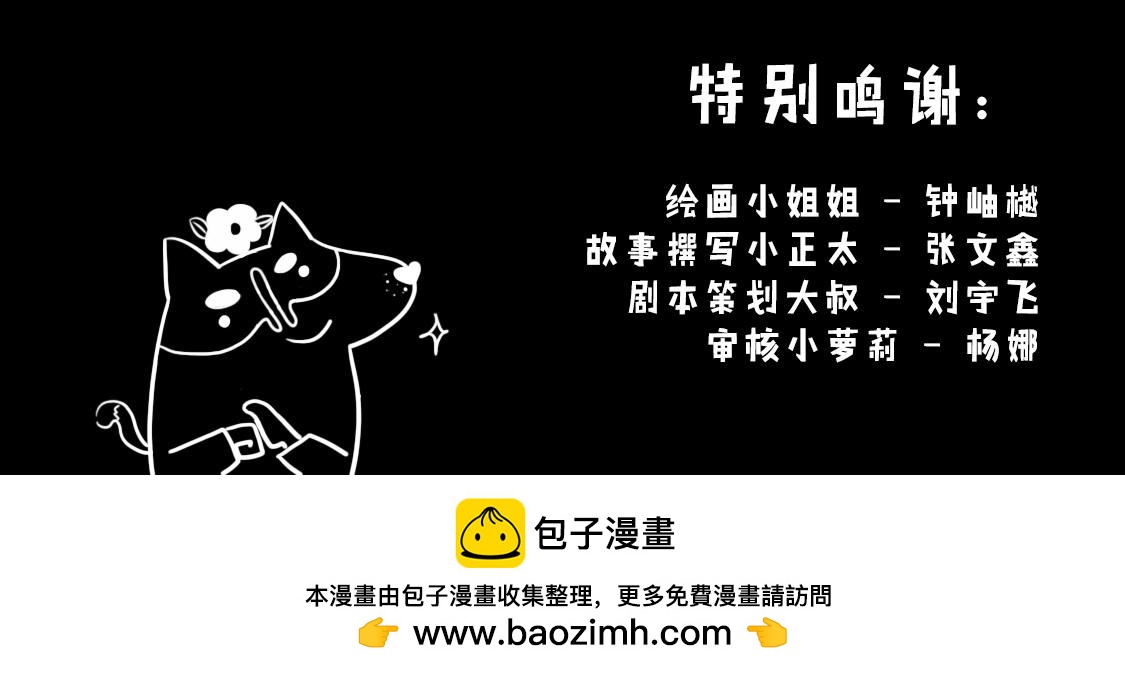 《当当历险记》04雾霾危机笼罩全城 第23页