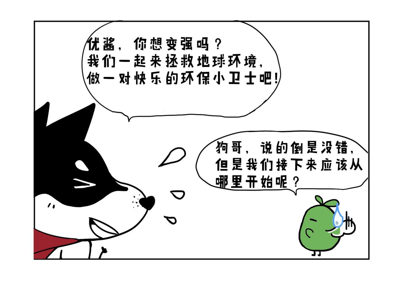 《当当历险记》04雾霾危机笼罩全城 第4页