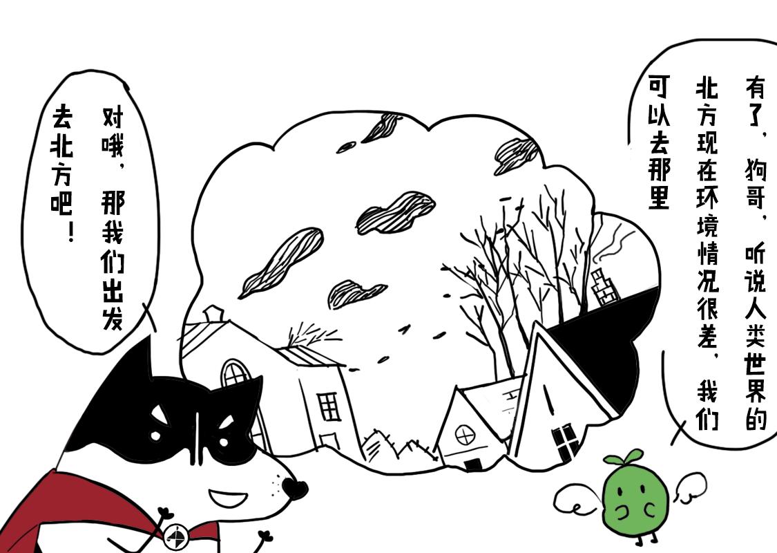 《当当历险记》04雾霾危机笼罩全城 第6页