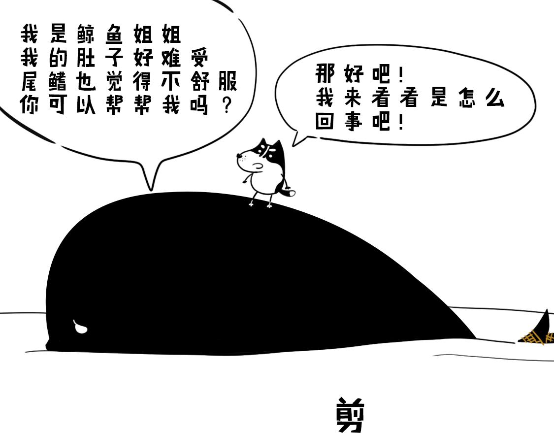 《当当历险记》02当当智救鲸鱼 第9页