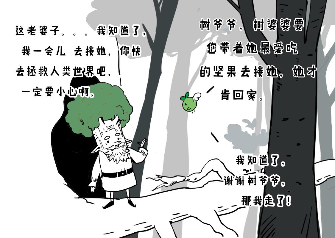 《当当历险记》06“森林之心”大显神威 第11页