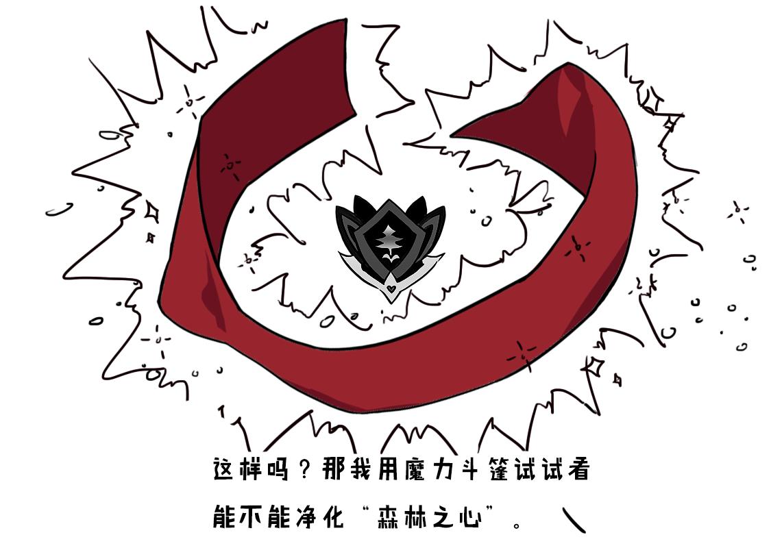 《当当历险记》06“森林之心”大显神威 第17页