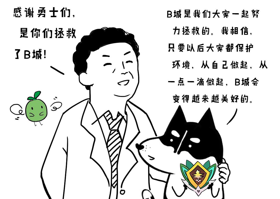 《当当历险记》06“森林之心”大显神威 第19页