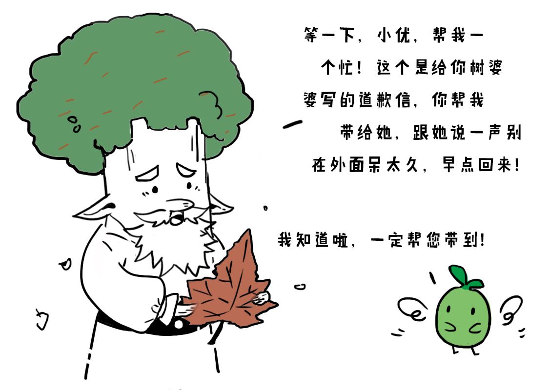 《当当历险记》06“森林之心”大显神威 第5页