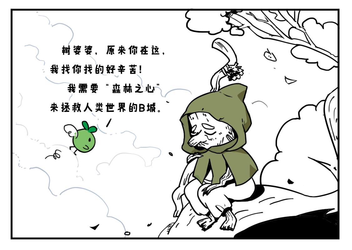 《当当历险记》06“森林之心”大显神威 第7页