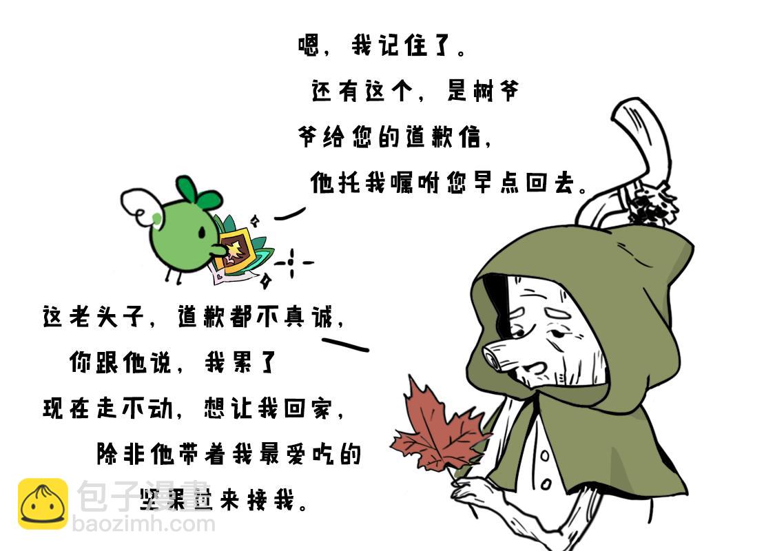 《当当历险记》06“森林之心”大显神威 第9页