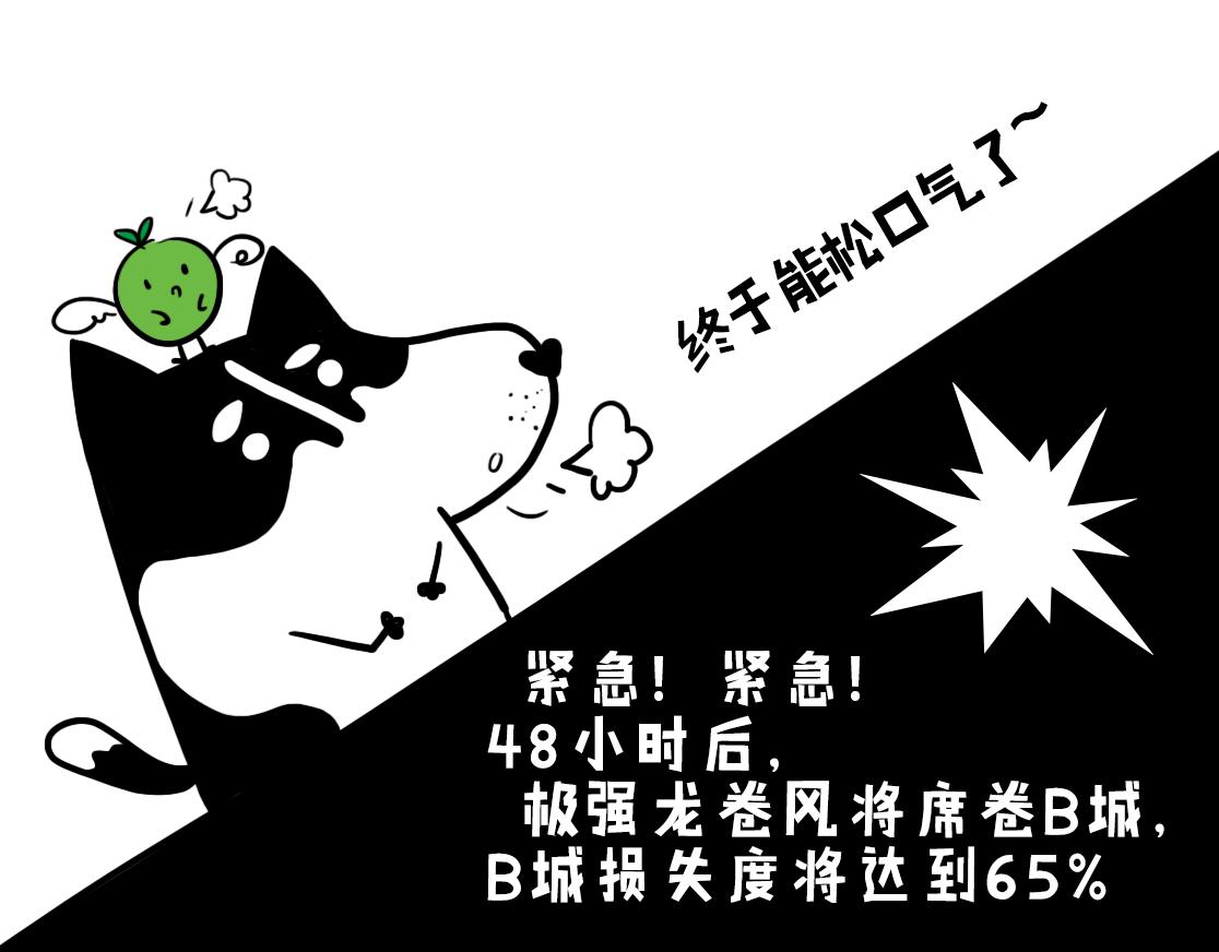 《当当历险记》05巨型龙卷风强势来袭 第16页