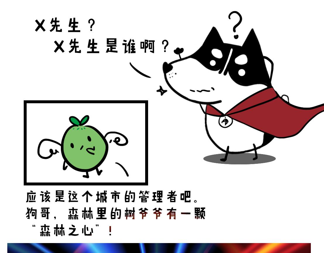 《当当历险记》05巨型龙卷风强势来袭 第20页