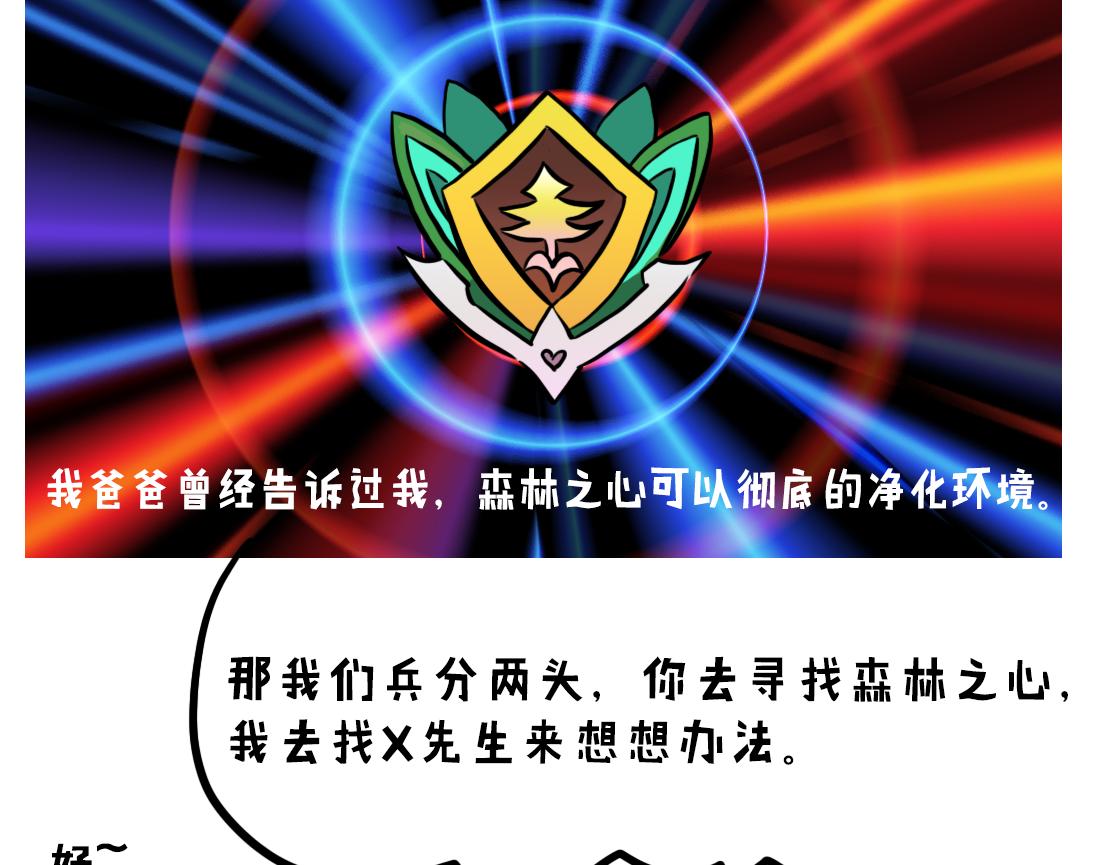 《当当历险记》05巨型龙卷风强势来袭 第21页